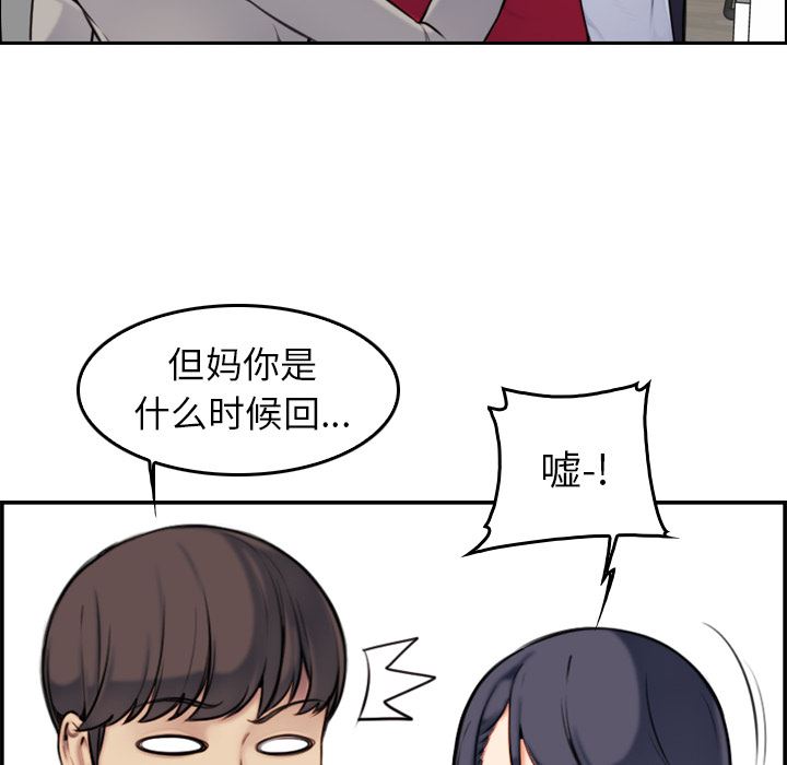 我媽是女大生 第2章 第48页