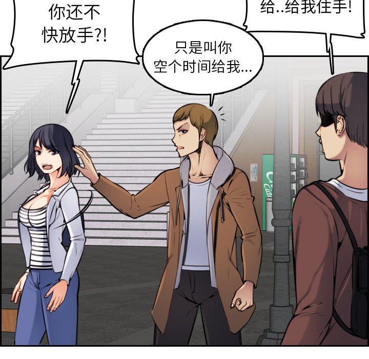 我媽是女大生 第3章 第80页
