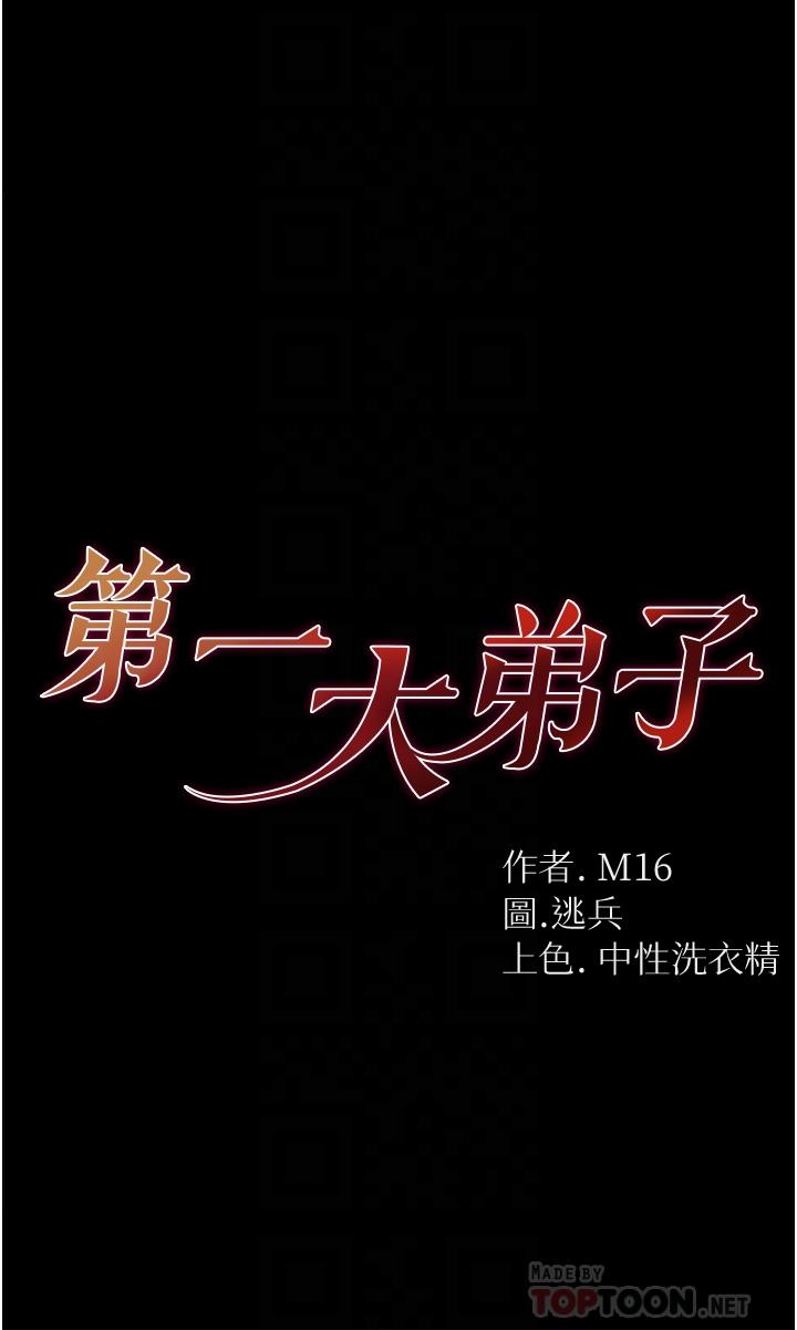 第一大弟子 第3話-嫌貨人才是買貨人 第4页