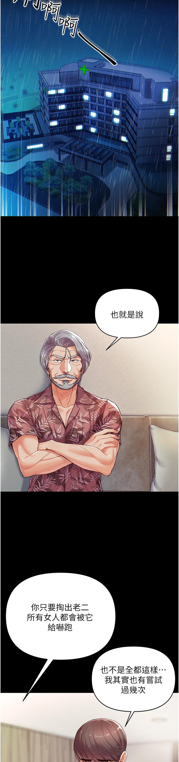 第一大弟子 第3話-嫌貨人才是買貨人 第11页