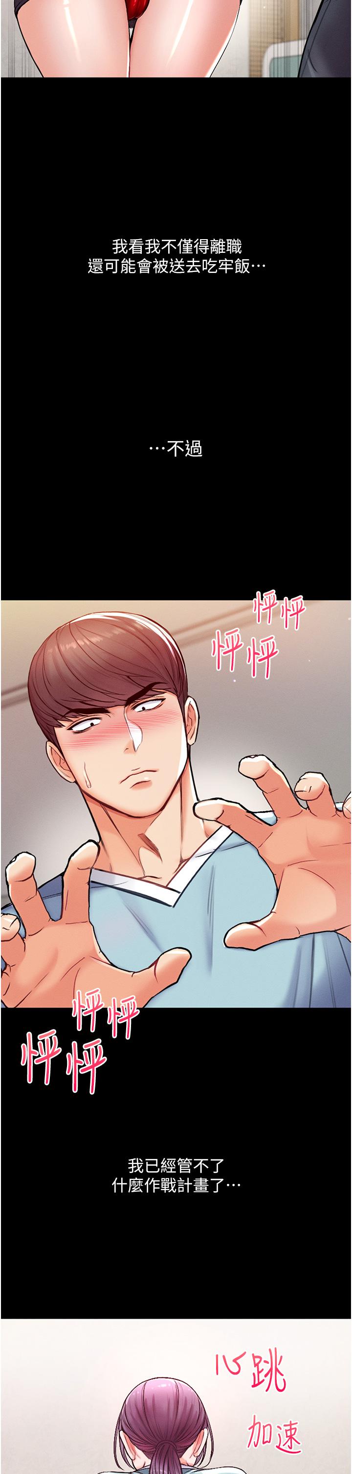 第一大弟子 第3話-嫌貨人才是買貨人 第50页