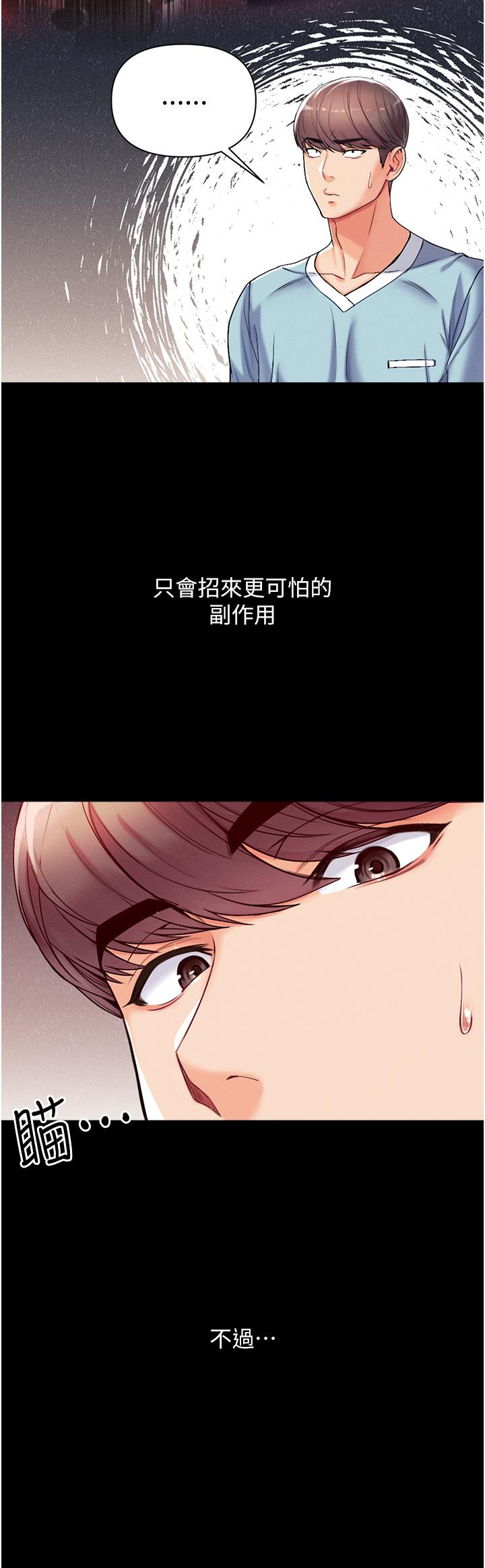 第一大弟子 第3話-嫌貨人才是買貨人 第44页