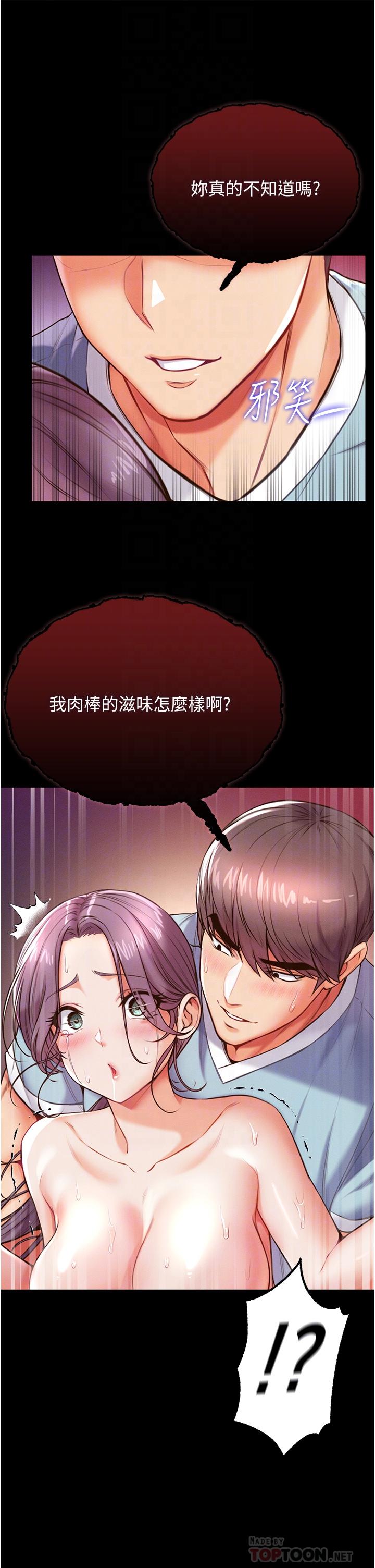 第一大弟子 第5話-用肉體痛快復仇 第18页