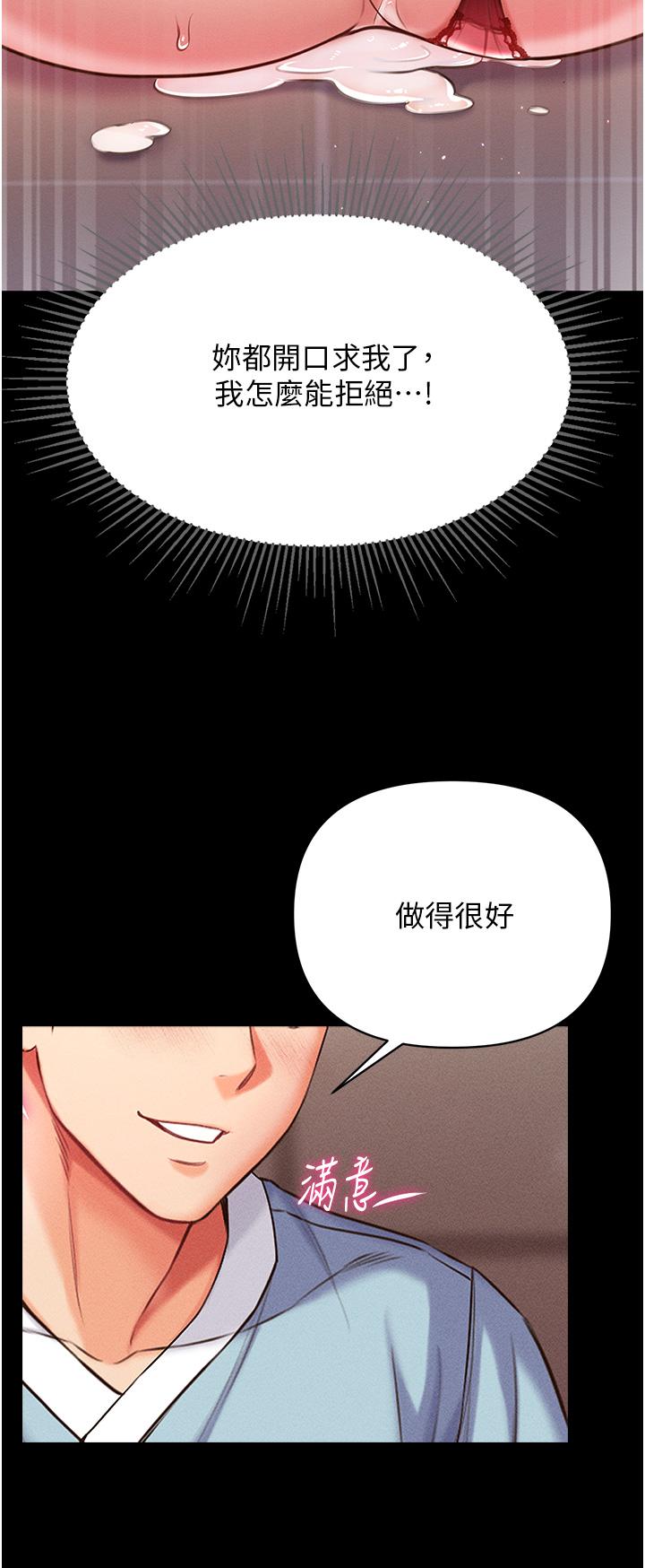 第一大弟子 第6話-被插到動彈不得的小護士 第26页