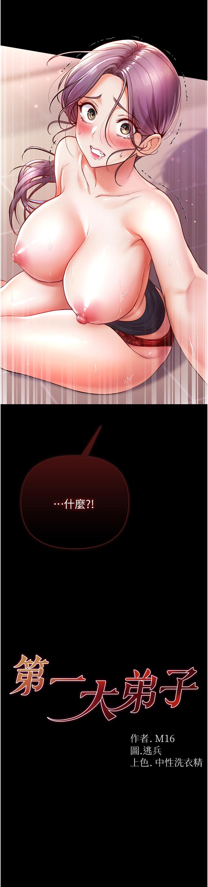 第一大弟子 第6話-被插到動彈不得的小護士 第3页