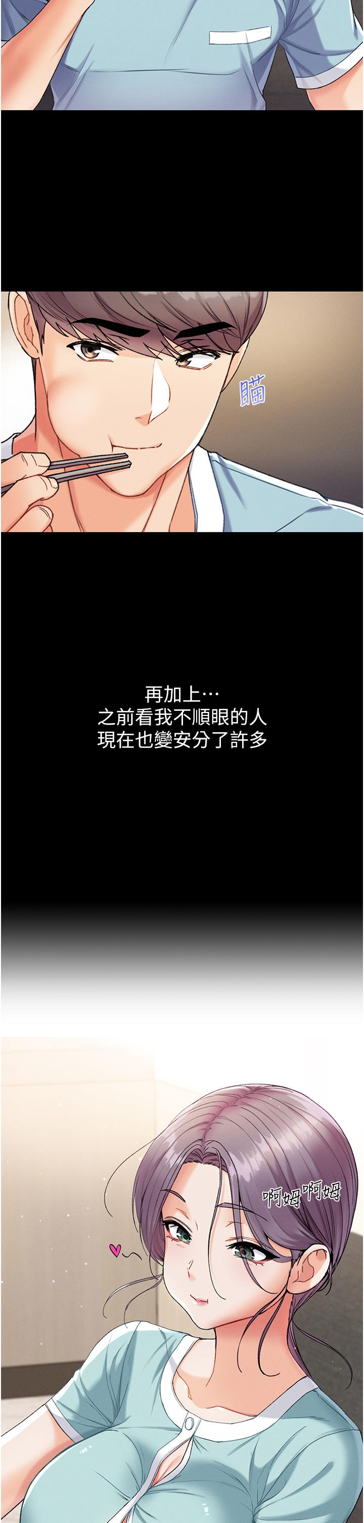第一大弟子 第7話-找出好球帶 第19页
