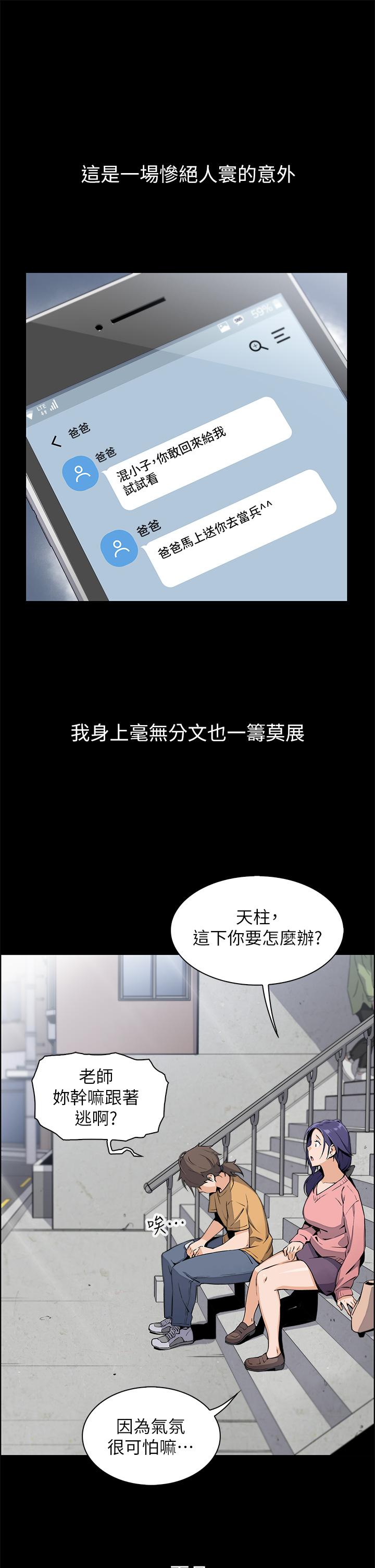賣豆腐的母女們 第1話-美味的母女嫩豆腐 第41页