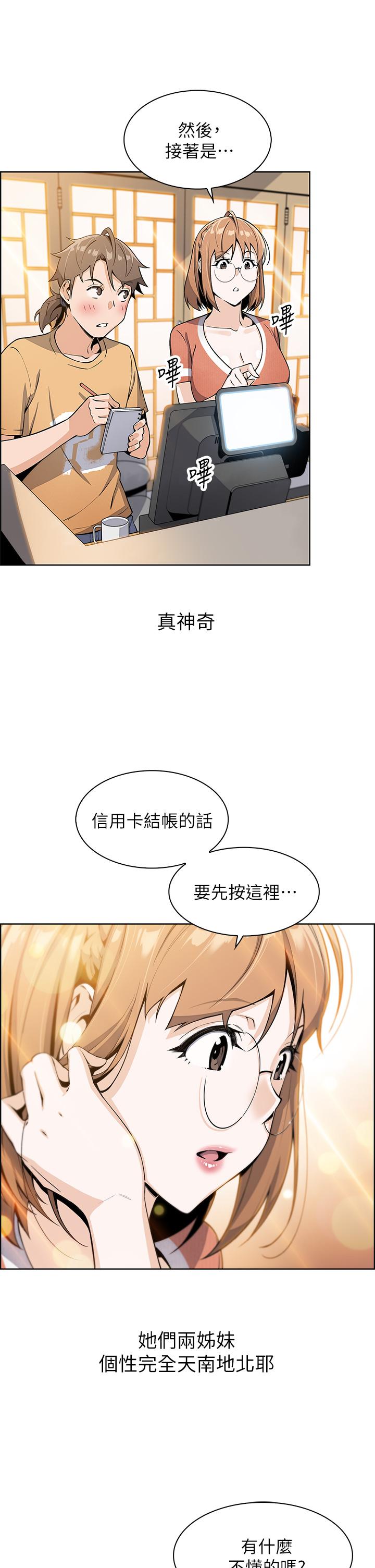 賣豆腐的母女們 第2話-要不要...吸我的內褲 第36页