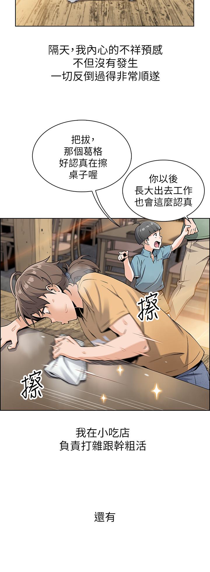 賣豆腐的母女們 第2話-要不要...吸我的內褲 第31页