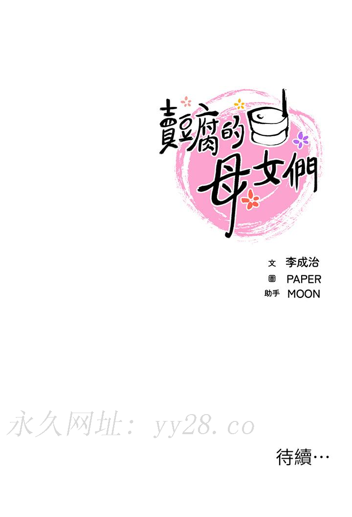 賣豆腐的母女們 第8話-我還想再跟你做一次 第62页