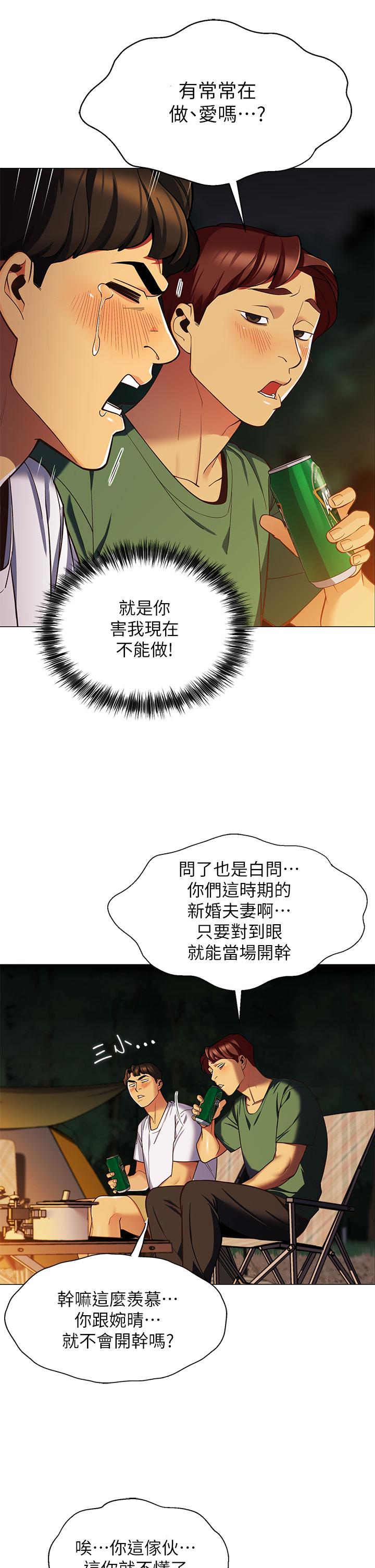 帳篷裡的秘密 第1話-動機不純的露“淫” 第68页