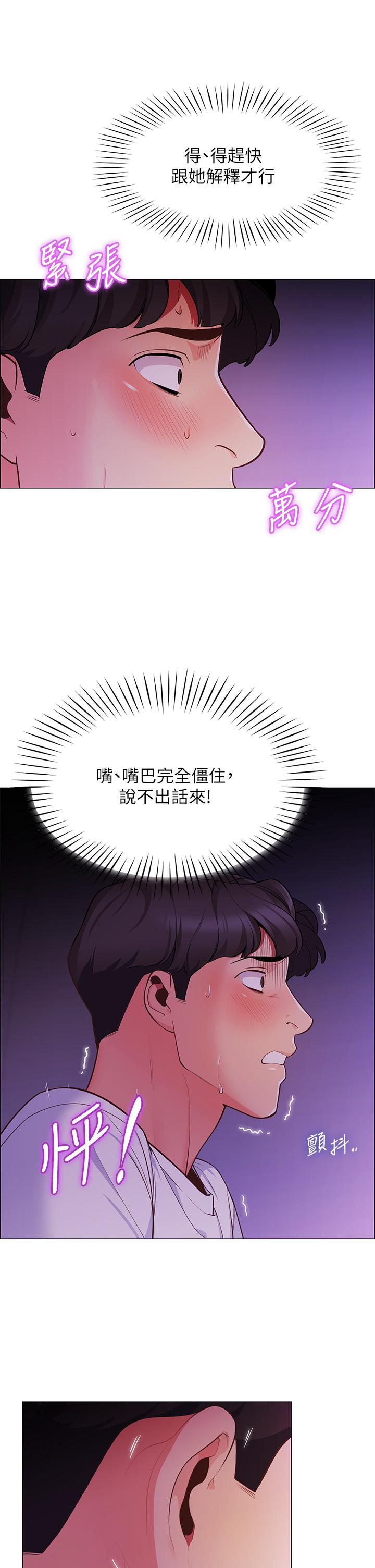 帳篷裡的秘密 第2話-偷吃朋友的女人 第40页