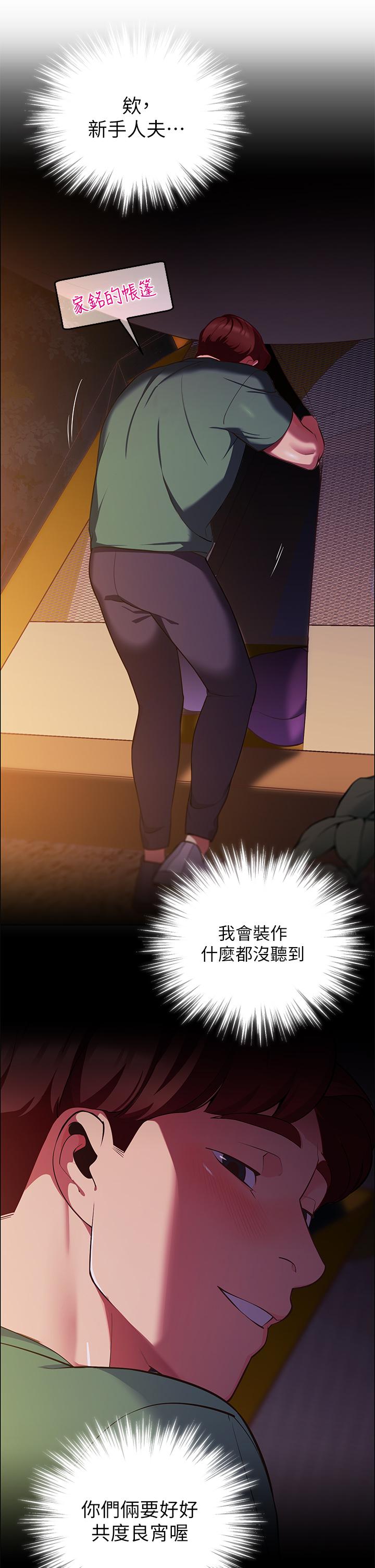 帳篷裡的秘密 第2話-偷吃朋友的女人 第49页