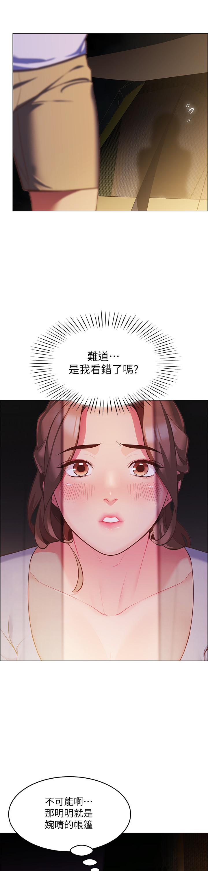 帳篷裡的秘密 第3話-學長，不要 第5页