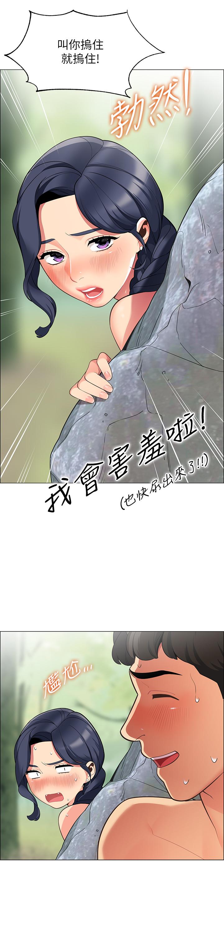 帳篷裡的秘密 第4話-令人獸性大發的瞬間 第36页