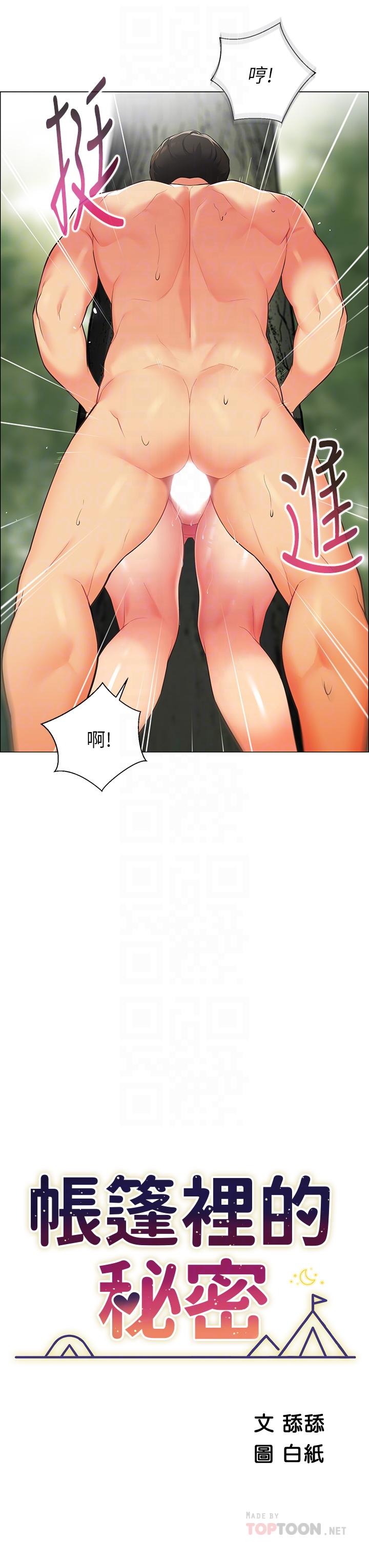 帳篷裡的秘密 第6話-反正這不是第一次 第8页