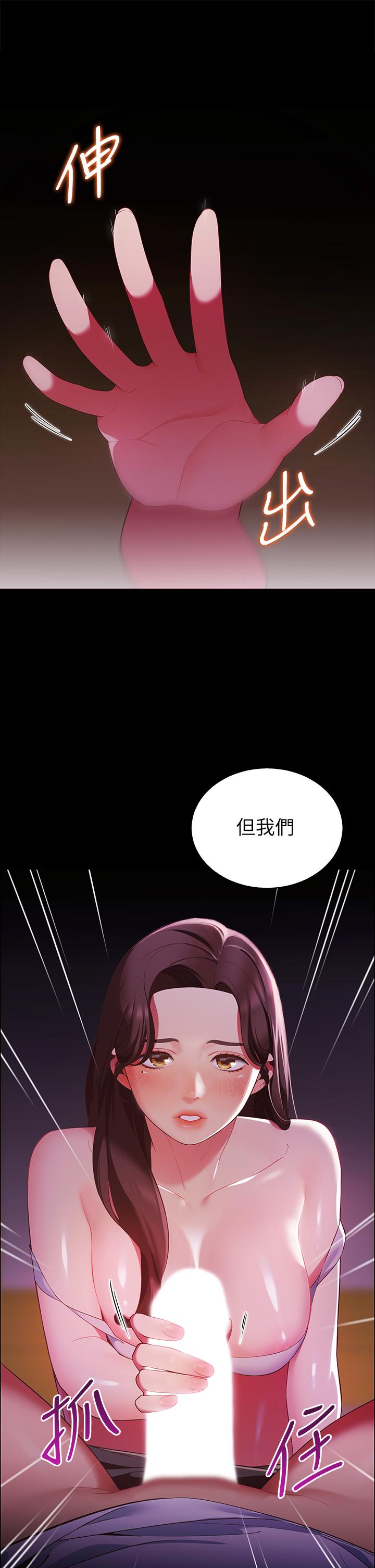 帳篷裡的秘密 第7話-婉晴的秘密 第3页