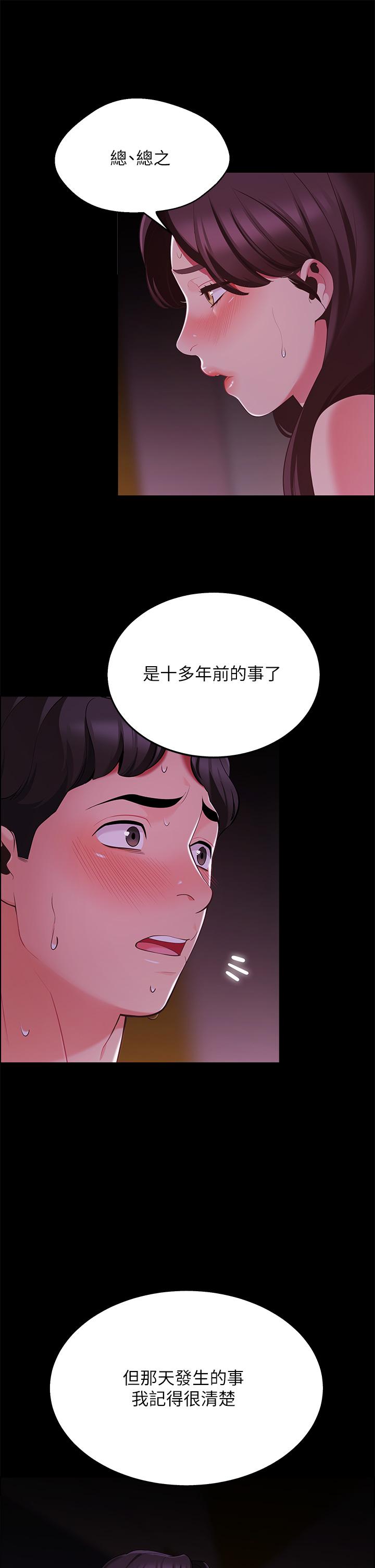 帳篷裡的秘密 第7話-婉晴的秘密 第9页