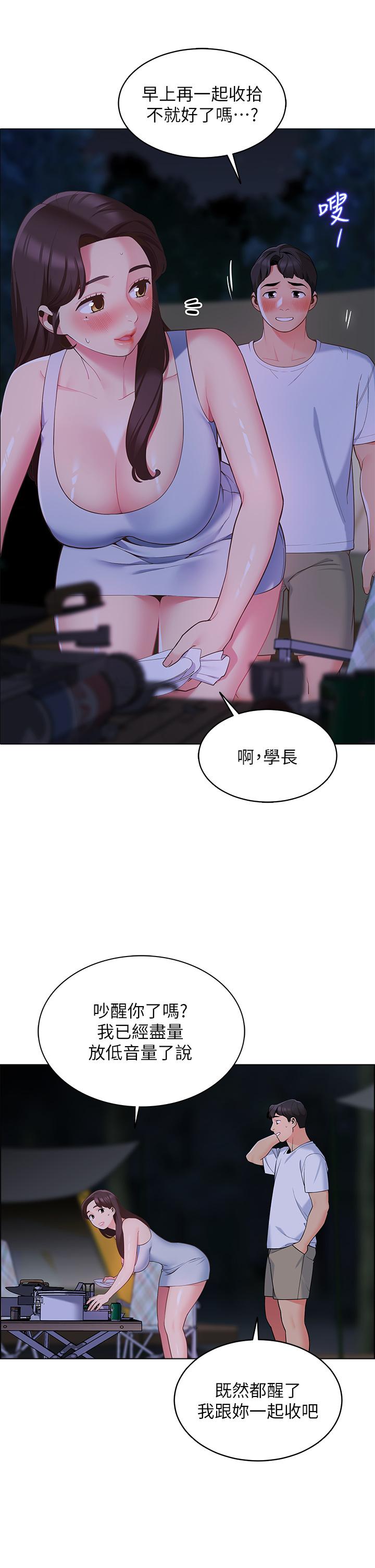 帳篷裡的秘密 第8話-學長，你可以再靠近一點 第36页
