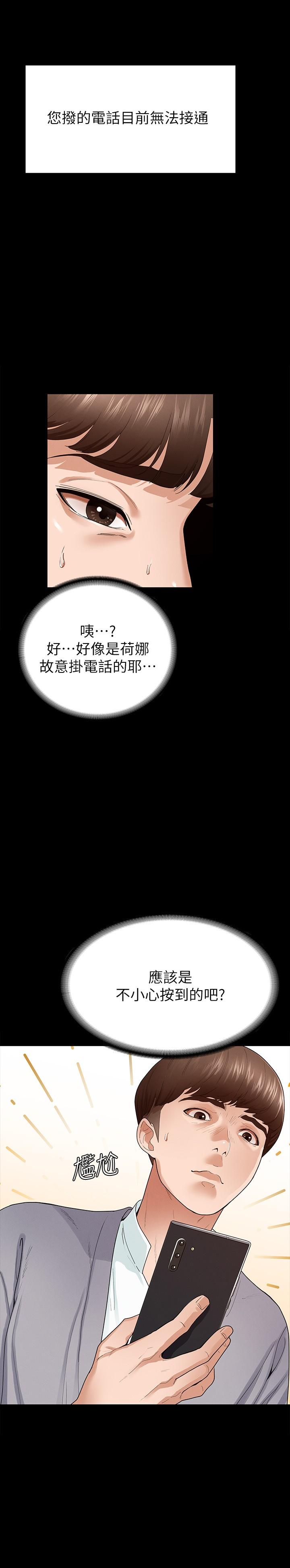 征服女神 第1話-用新對象治療失戀的傷痛 第7页