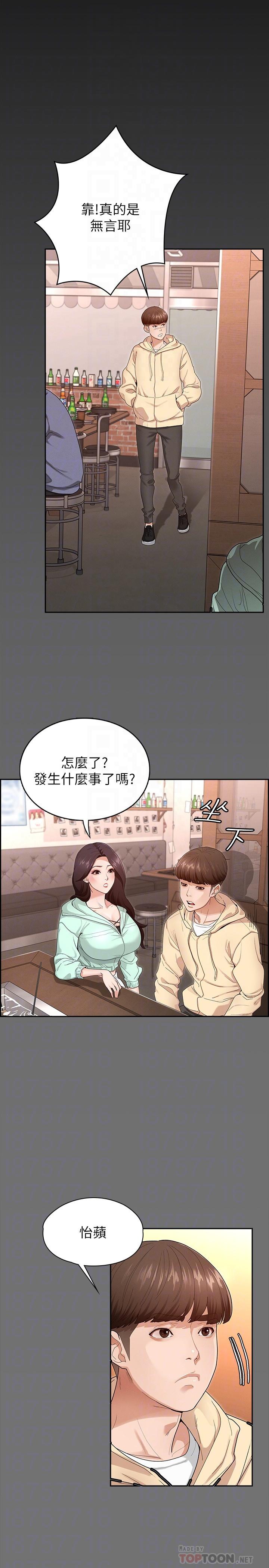 征服女神 第2話-請用力操壞我 第6页