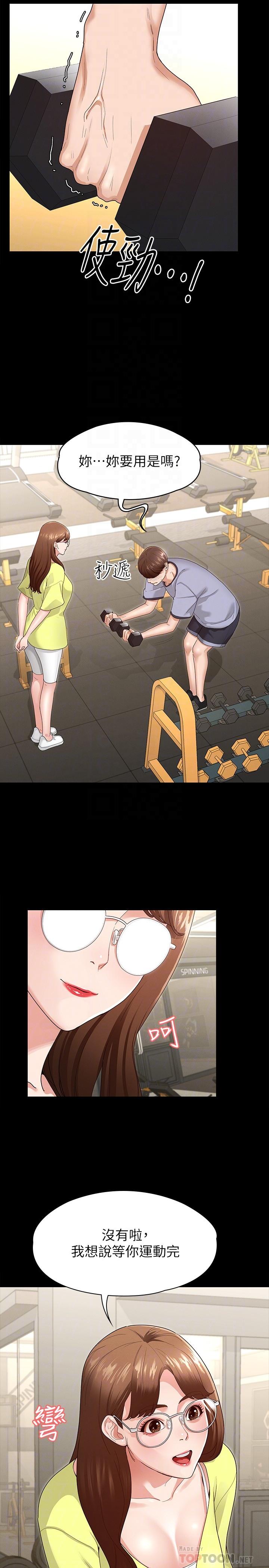 征服女神 第3話-兩個人單獨在房裡喝酒 第16页