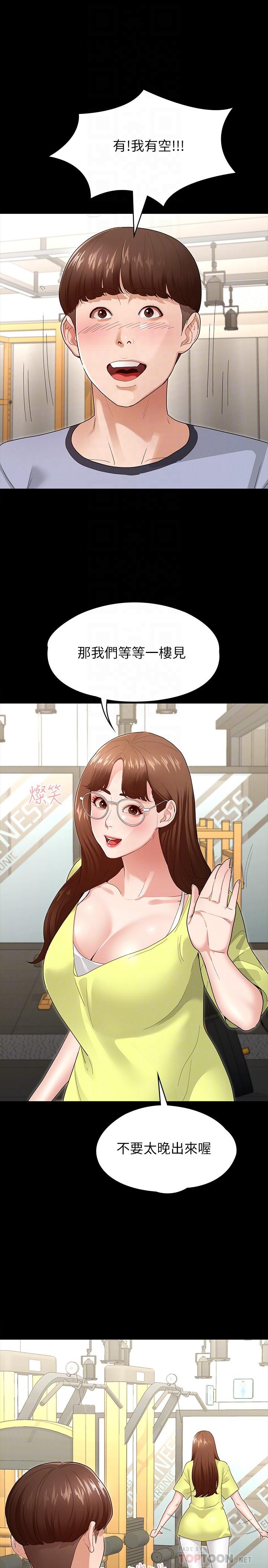 征服女神 第3話-兩個人單獨在房裡喝酒 第18页