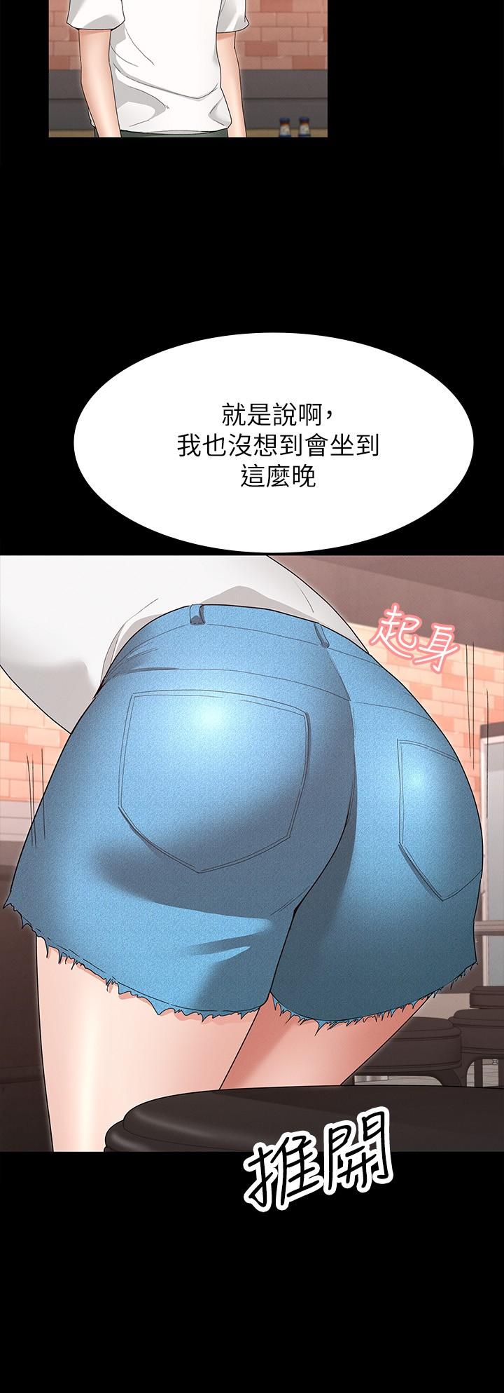 征服女神 第3話-兩個人單獨在房裡喝酒 第38页