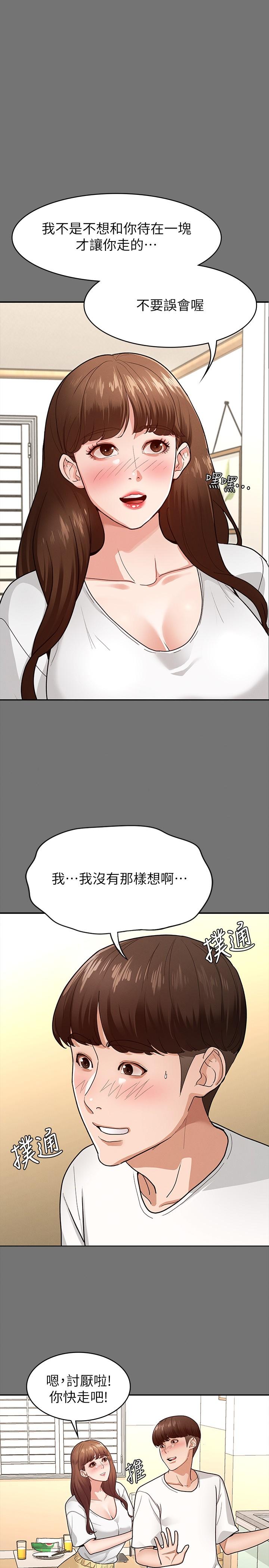 征服女神 第5話-天天運動我也願意 第11页