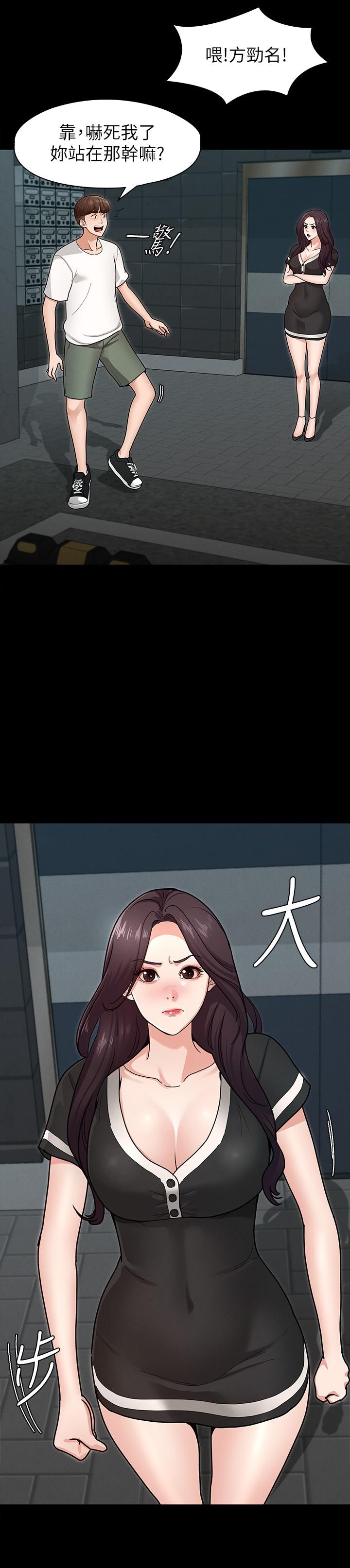 征服女神 第5話-天天運動我也願意 第13页