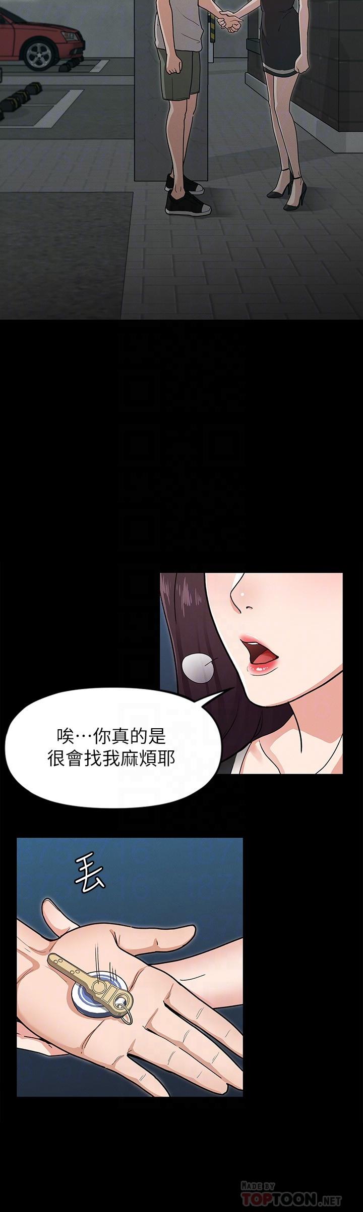 征服女神 第5話-天天運動我也願意 第16页