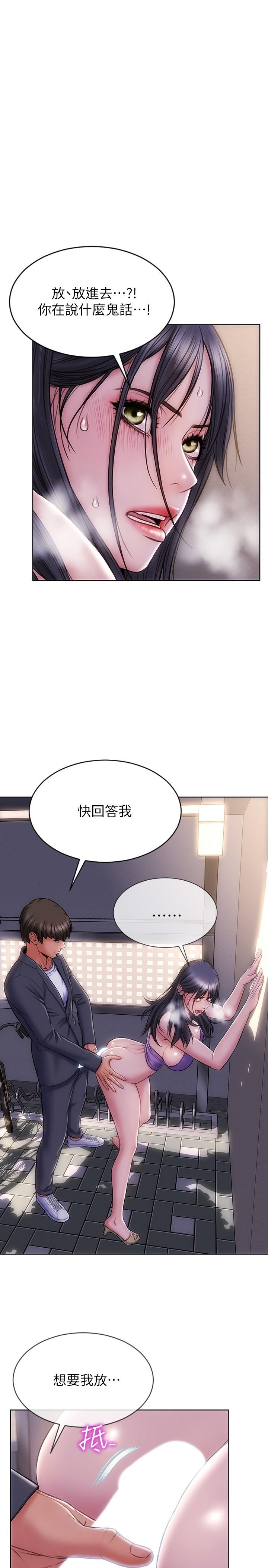 致命壞男人 第5話-在停車場被看光光 第2页