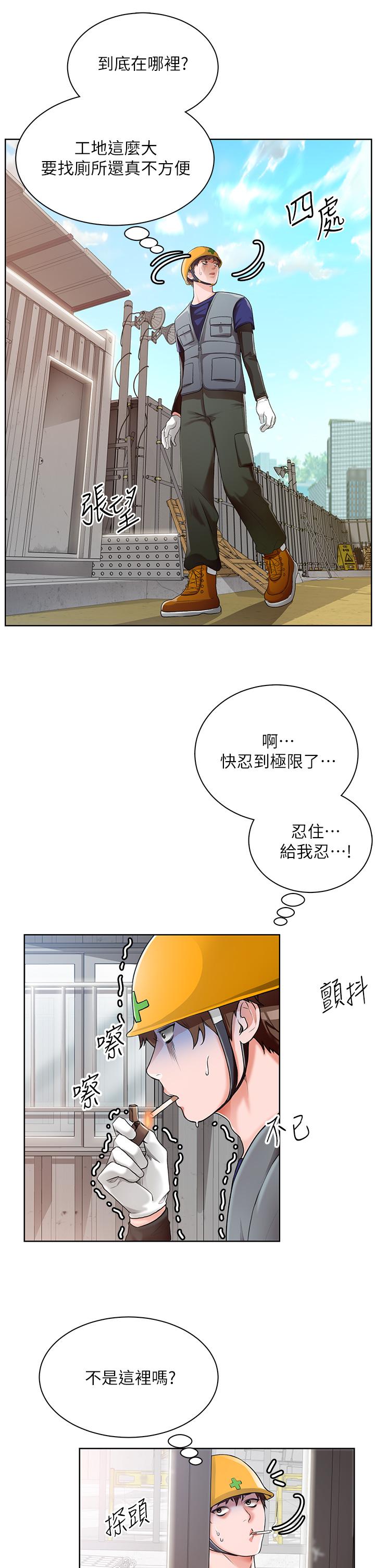 誠徵粗工 第1話-春光乍泄的工地女神們 第15页