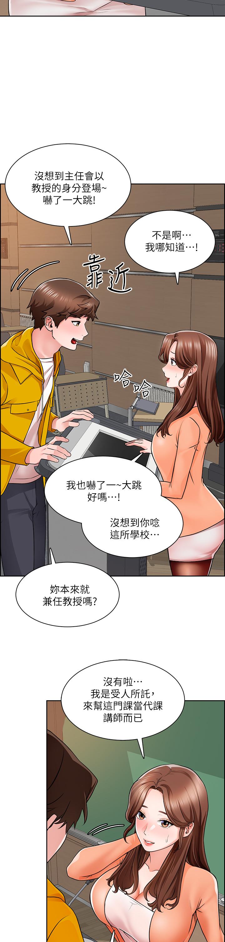 誠徵粗工 第7話-等你的時候，就濕透了 第7页