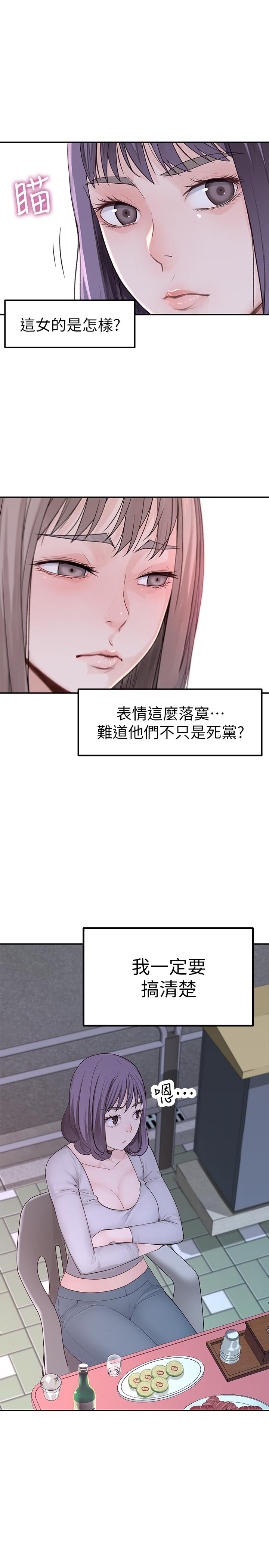 我們的特殊關係 第3話-被激起慾望的純欣 第60页
