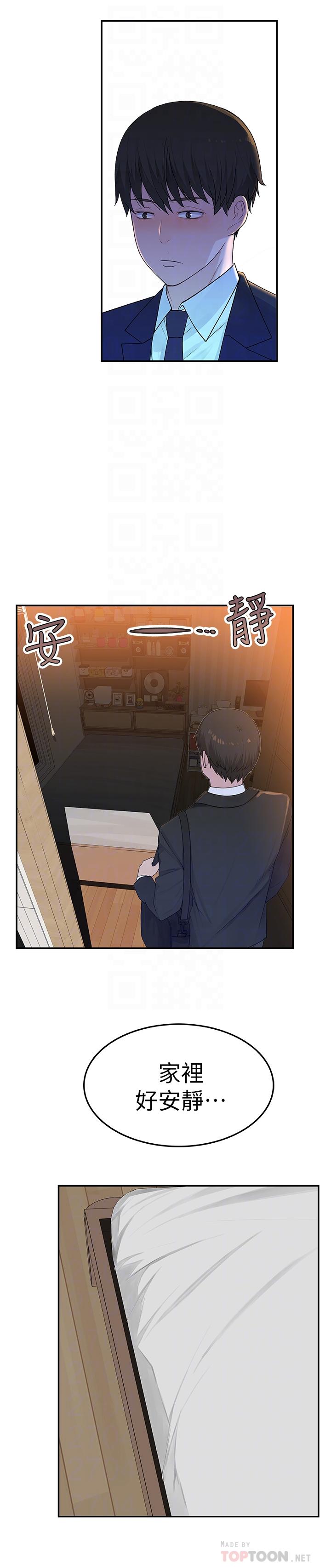 我們的特殊關係 第5話-不打到炮不甘願的女人 第4页