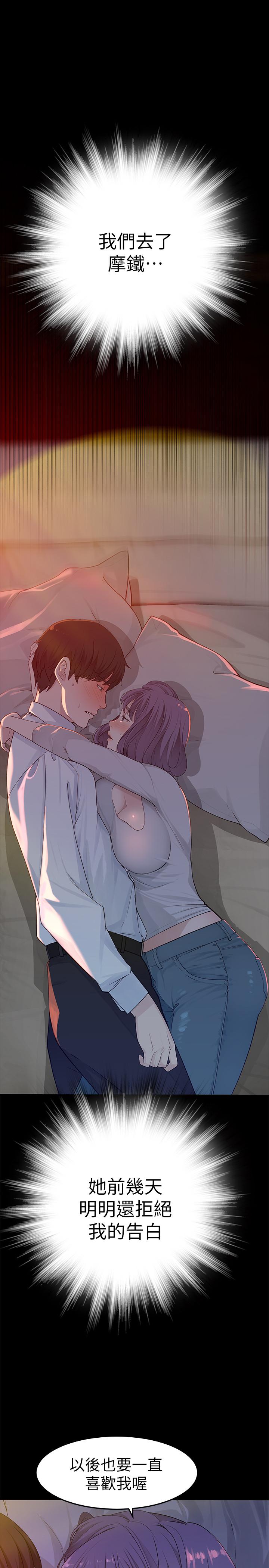 我們的特殊關係 第6話-你敢跟我一起洗澡嗎 第34页