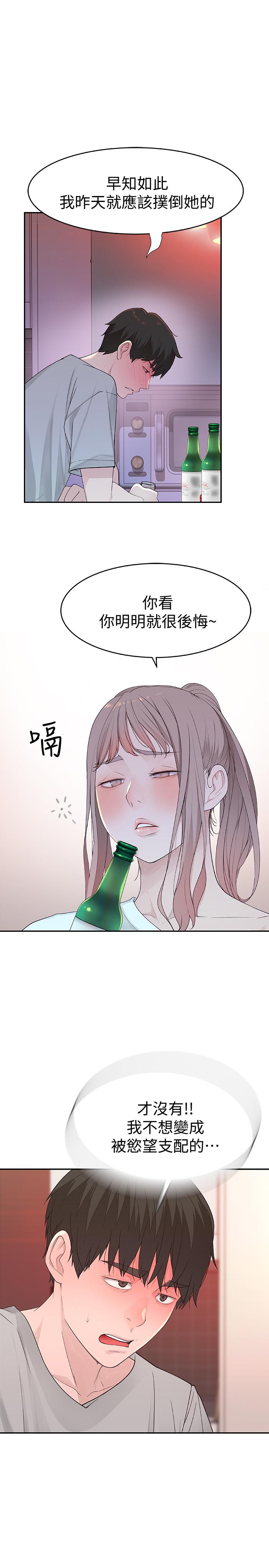 我們的特殊關係 第6話-你敢跟我一起洗澡嗎 第45页