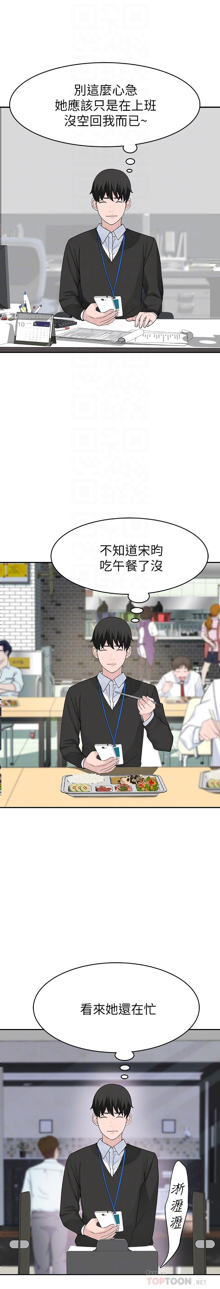 我們的特殊關係 第6話-你敢跟我一起洗澡嗎 第4页