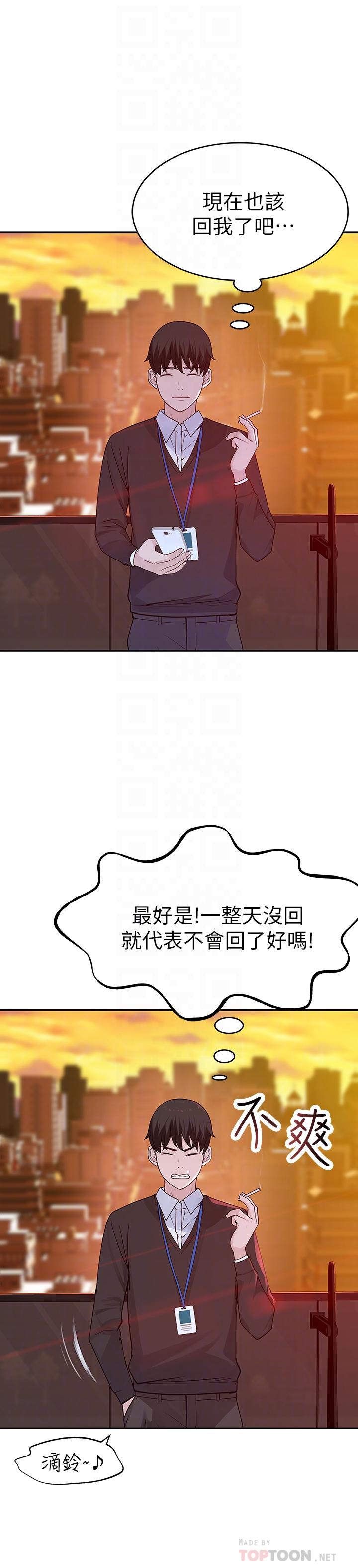 我們的特殊關係 第6話-你敢跟我一起洗澡嗎 第6页