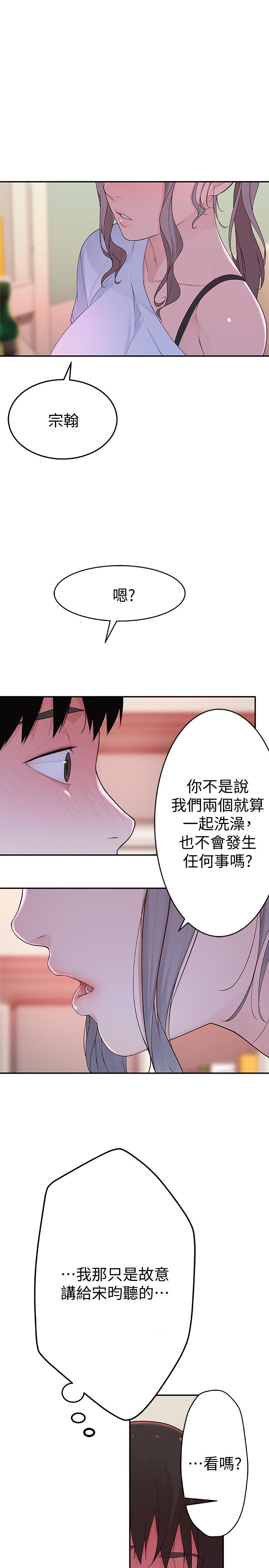 我們的特殊關係 第6話-你敢跟我一起洗澡嗎 第51页