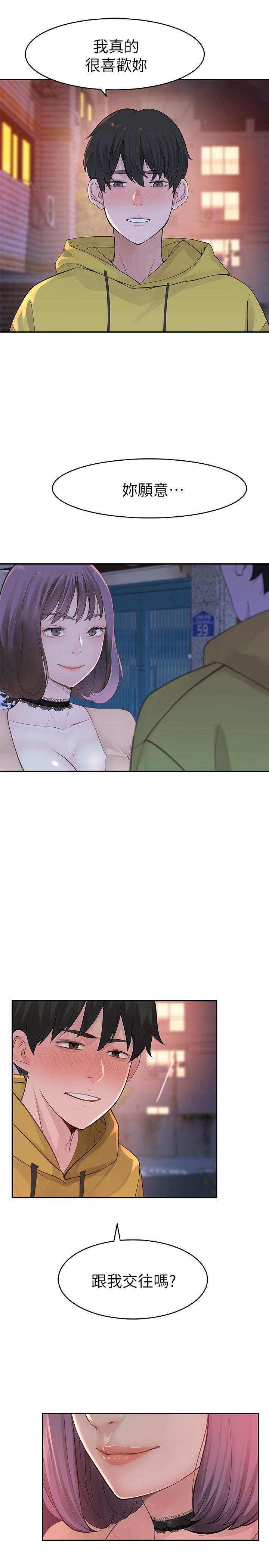 我們的特殊關係 第1話-相隔10年重逢的青梅竹馬 第23页