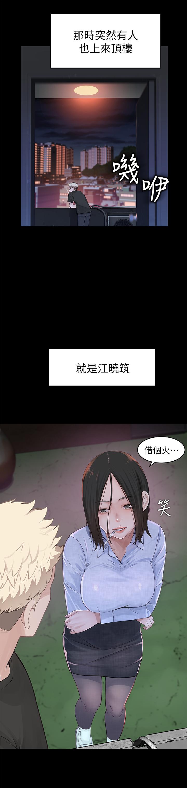 我們的特殊關係 第1話-相隔10年重逢的青梅竹馬 第32页