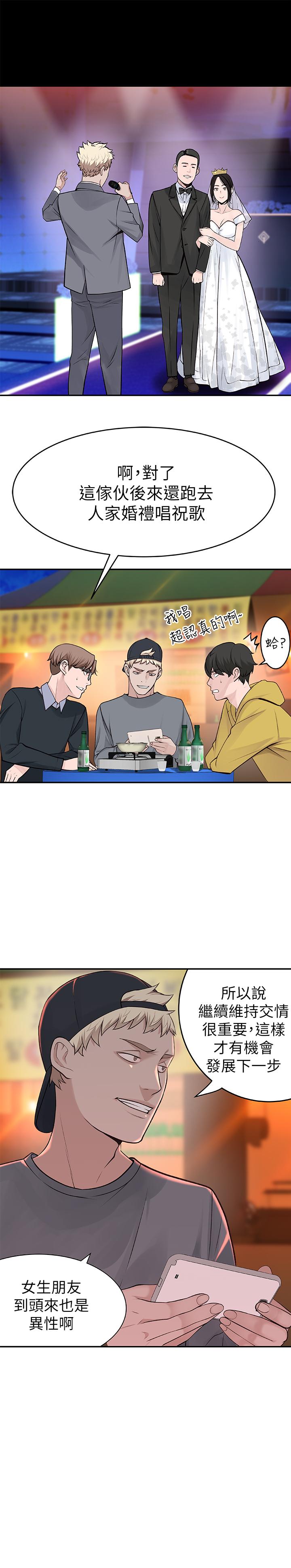 我們的特殊關係 第1話-相隔10年重逢的青梅竹馬 第36页