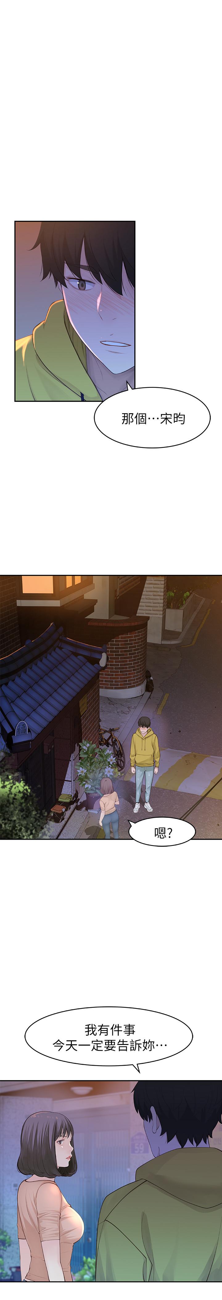 我們的特殊關係 第1話-相隔10年重逢的青梅竹馬 第21页