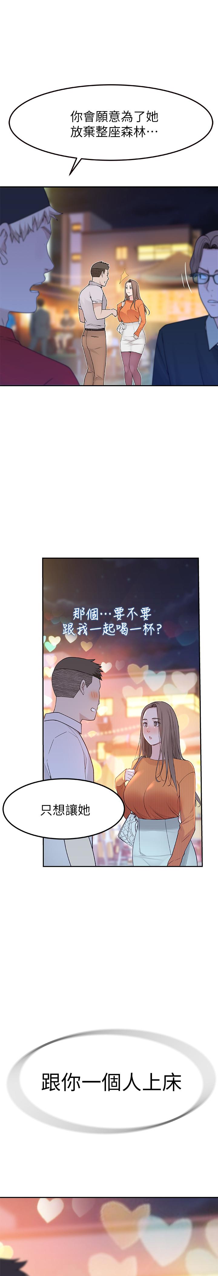 我們的特殊關係 第9話-到底喜歡誰？ 第41页