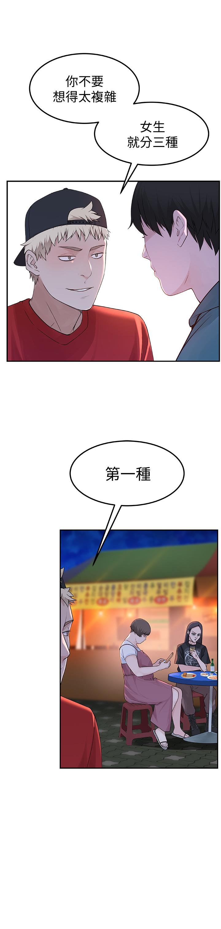我們的特殊關係 第9話-到底喜歡誰？ 第35页