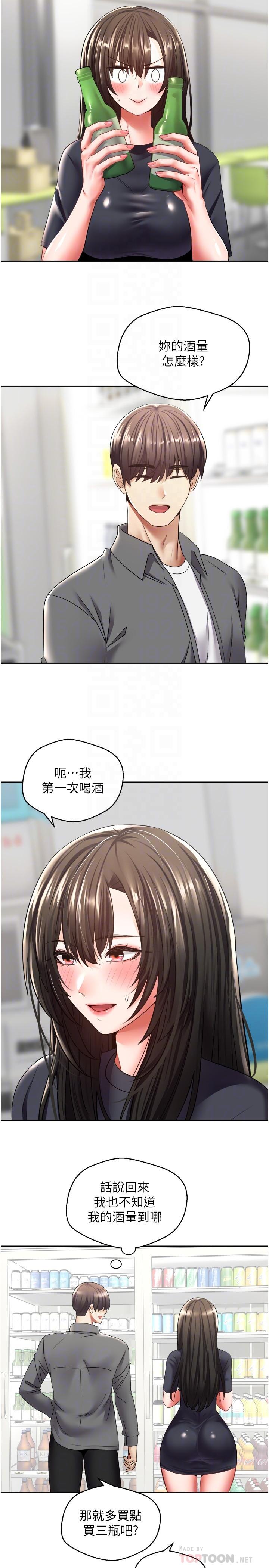 慾望成真App 第3話-單純的20歲嫩鮑 第6页