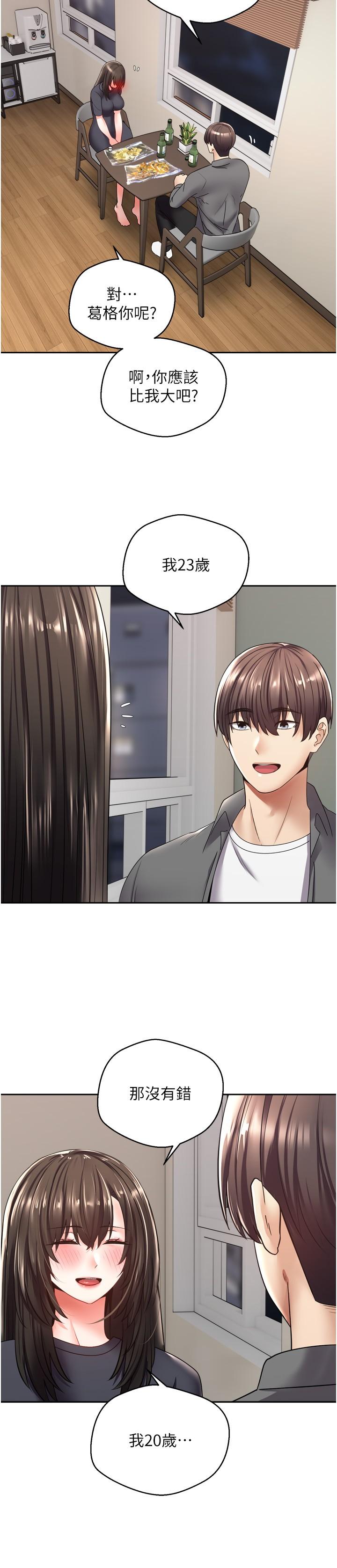 慾望成真App 第3話-單純的20歲嫩鮑 第9页