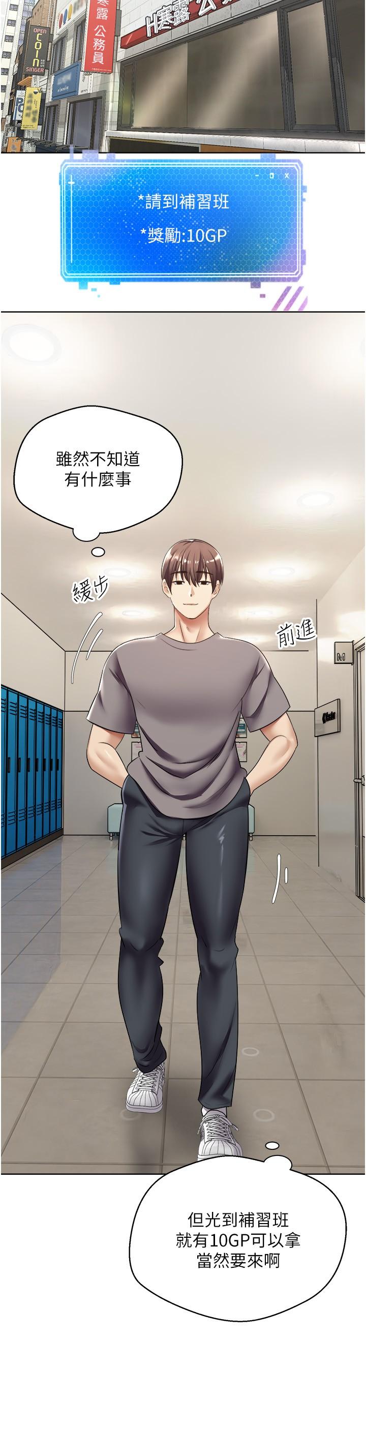 慾望成真App 第4話-毫不留情的侵犯你 第17页